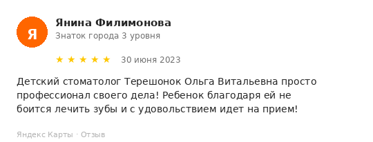 Отзыв пациента