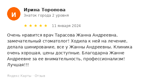 Отзыв пациента