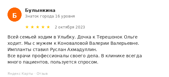 Отзыв пациента
