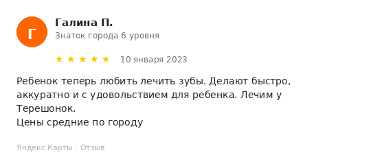 Отзыв пациента