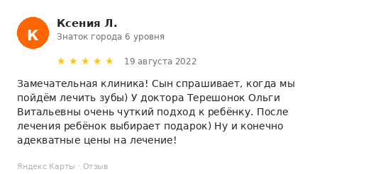 Отзыв пациента