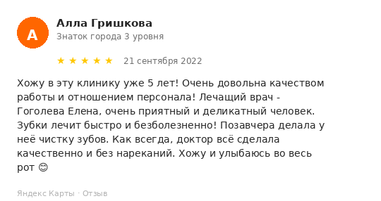 Отзыв пациента