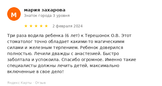 Отзыв пациента