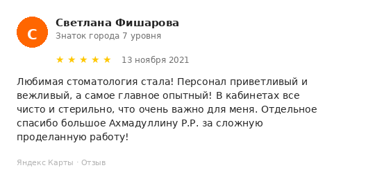 Отзыв пациента