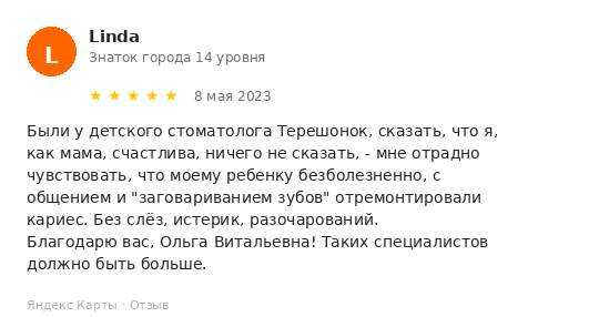 Отзыв пациента