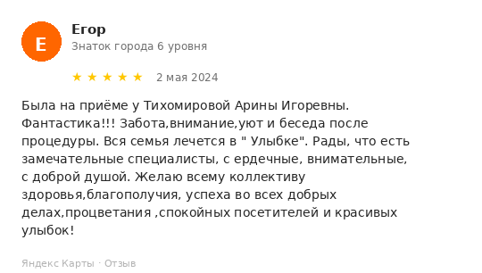 Отзыв пациента