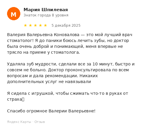 Отзыв пациента