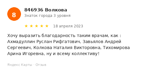 Отзыв пациента