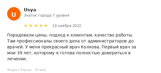 Отзыв пациента
