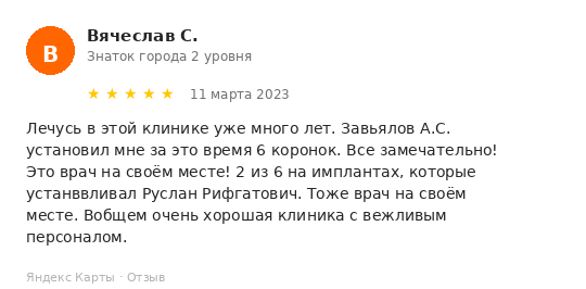Отзыв пациента