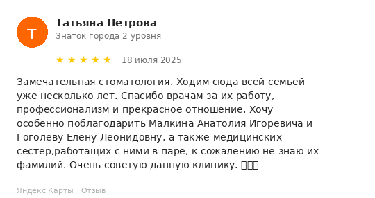 Отзыв пациента