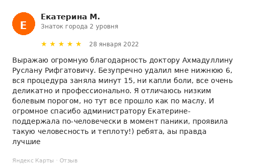 Отзыв пациента