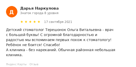 Отзыв пациента