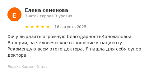 Отзыв пациента